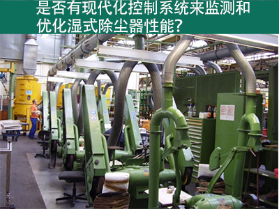 现代化控制系统：优化湿式除尘器性能的利器