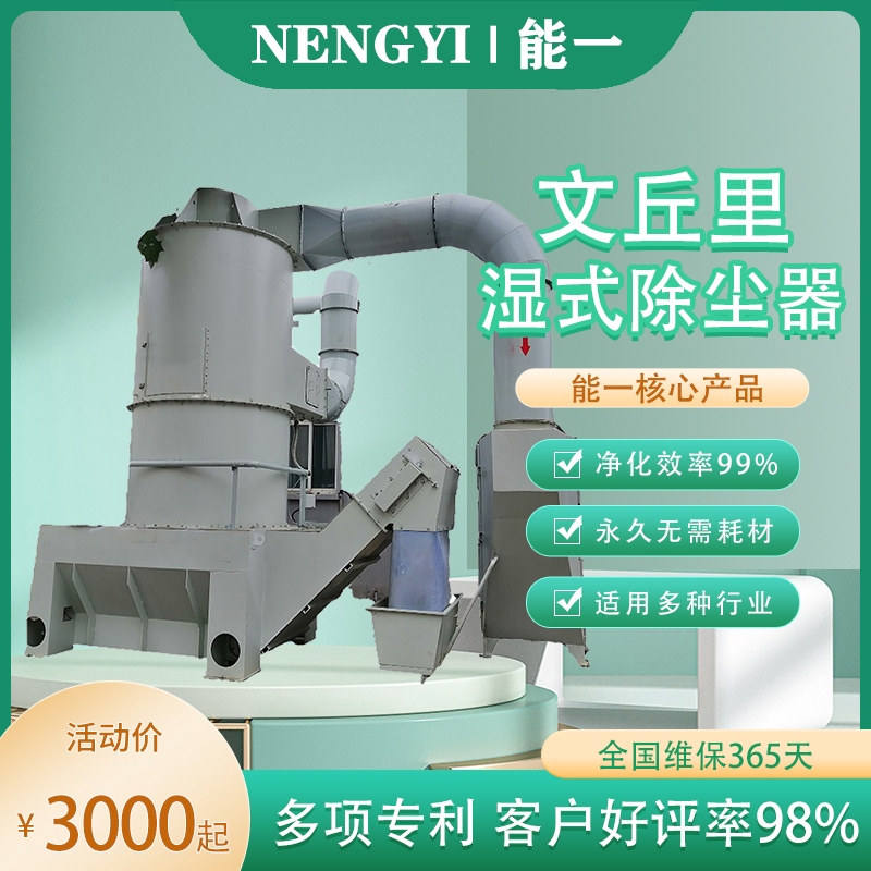 球速体育文丘里湿式除尘器