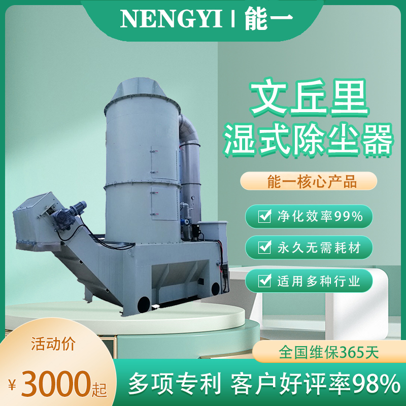 球速体育文丘里湿式除尘器