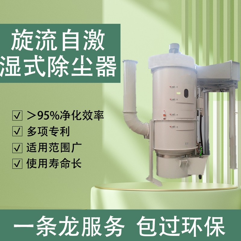 旋流自激湿式除尘器球速体育.jpg