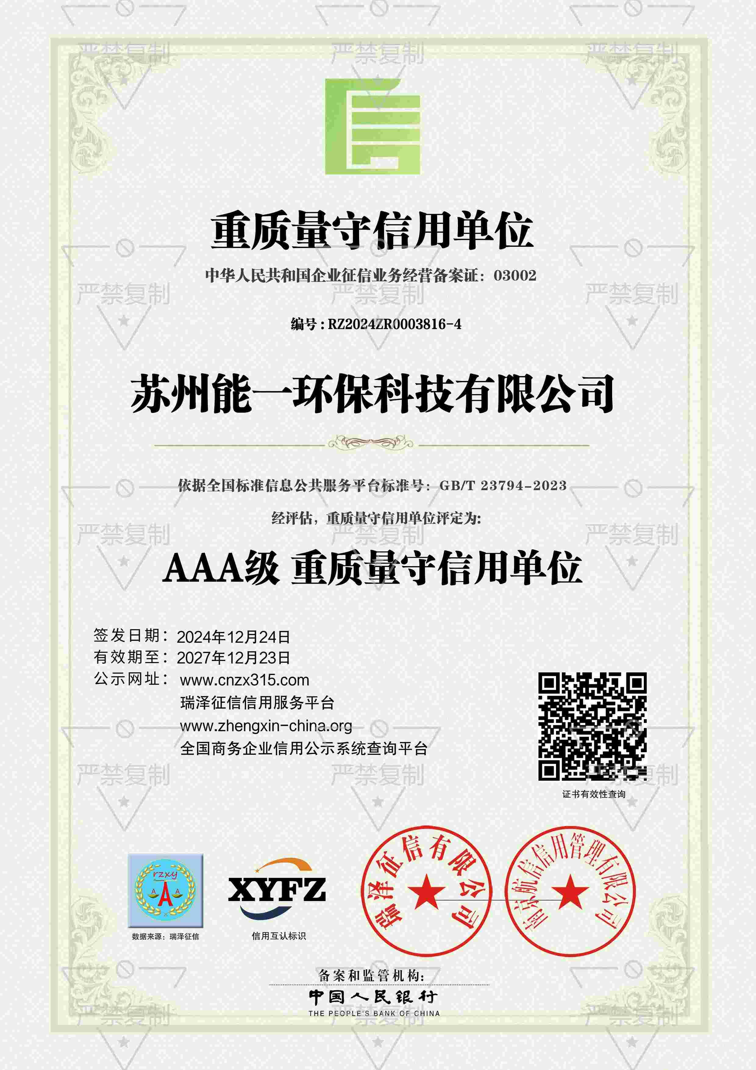 苏州球速体育环保
